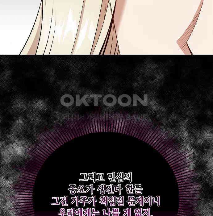 킬 더 엠페러 21화 16