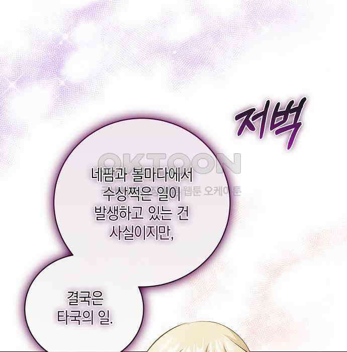 킬 더 엠페러 21화 20