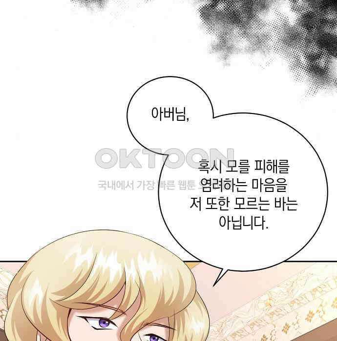 킬 더 엠페러 21화 28