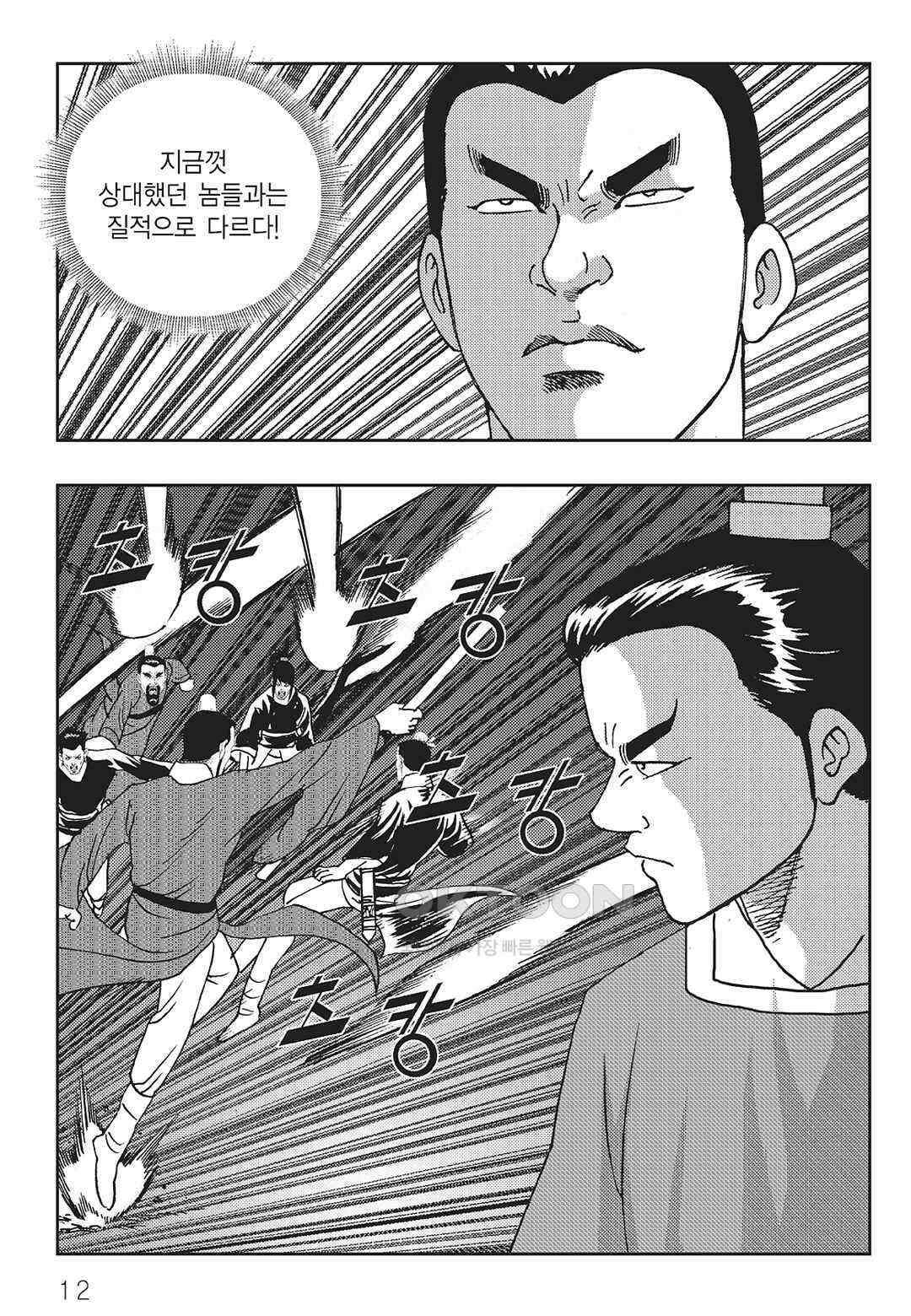 사마달 금선탈각 컬렉션 역용 29화 7