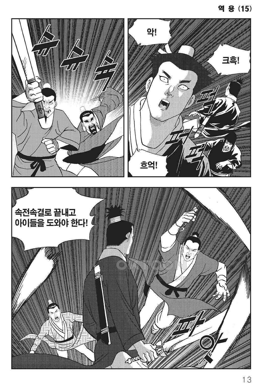 사마달 금선탈각 컬렉션 역용 29화 8