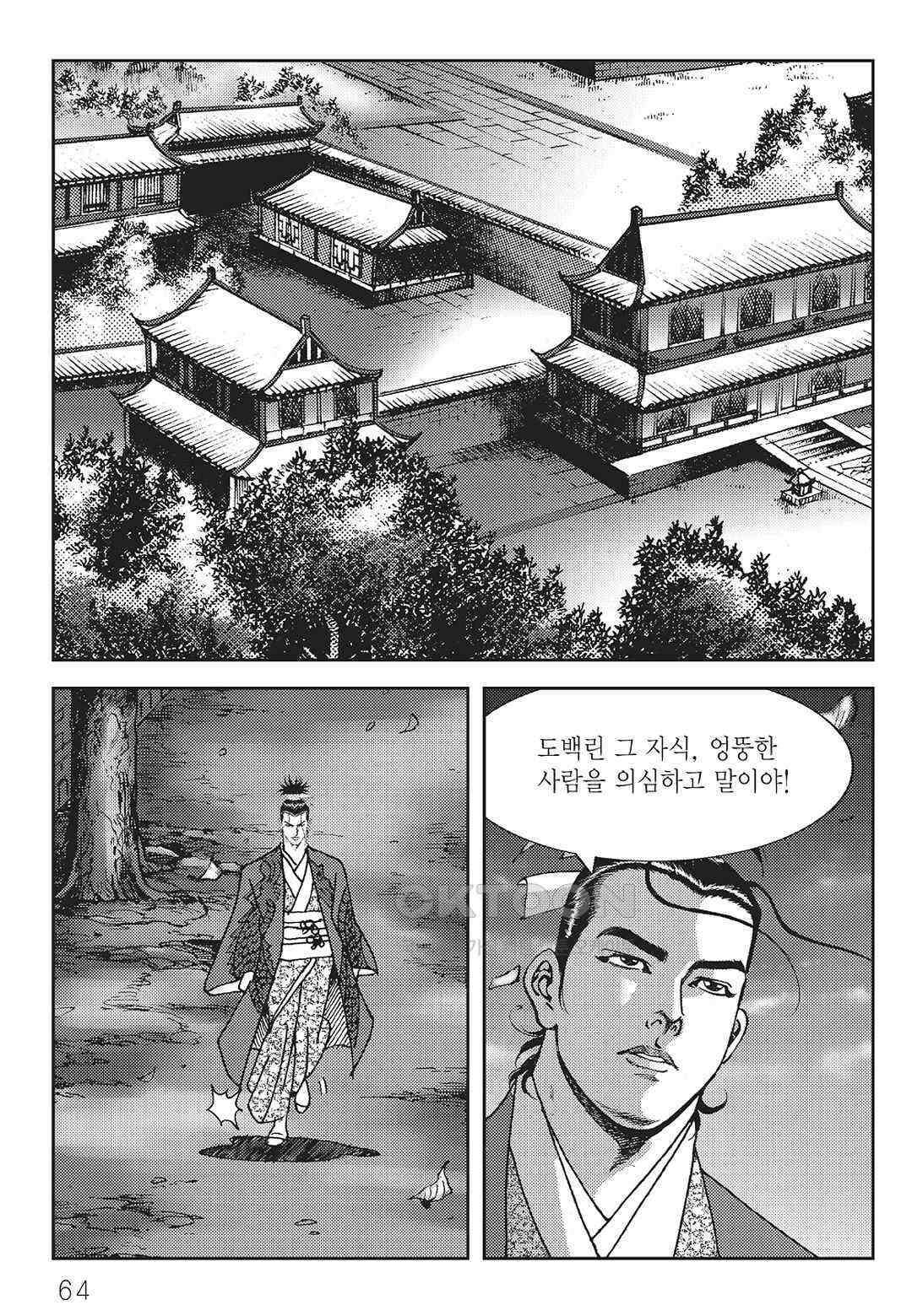 사마달 금선탈각 컬렉션 역용 34화 5