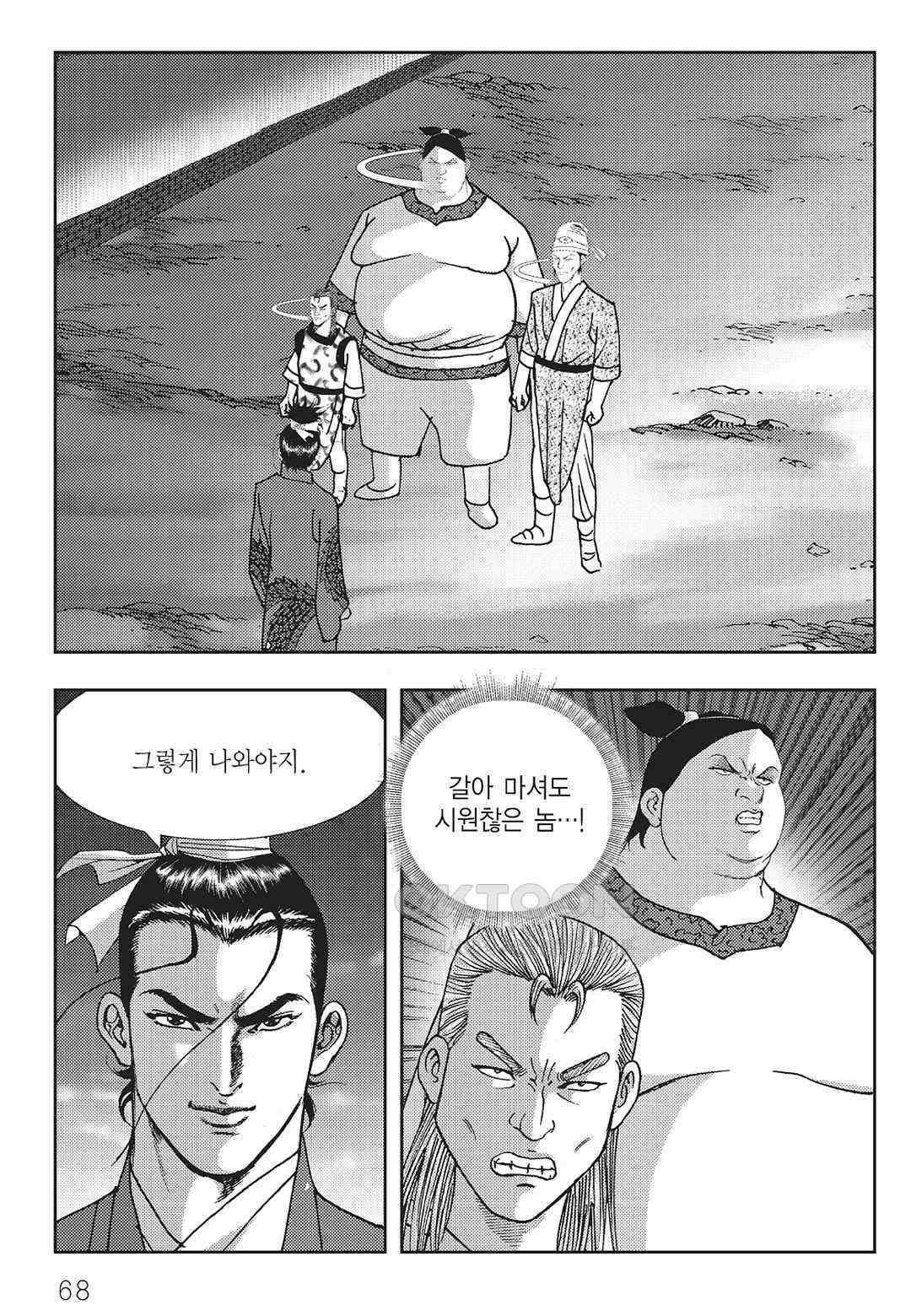 사마달 금선탈각 컬렉션 역용 34화 9