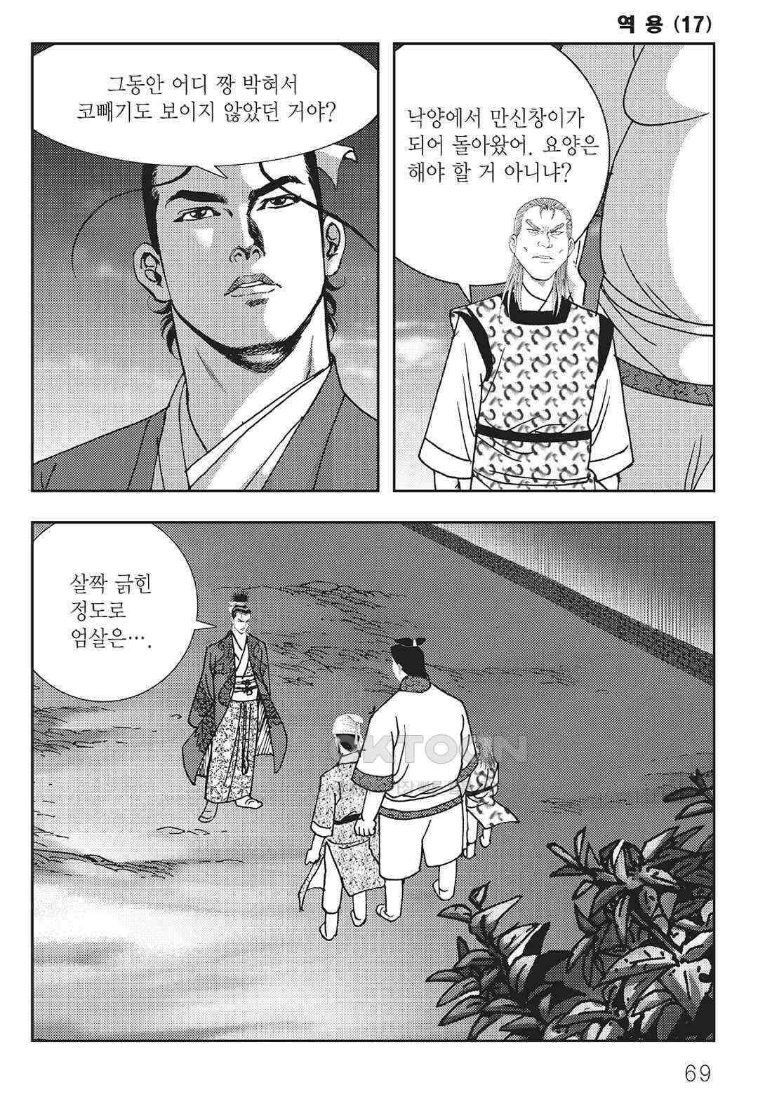 사마달 금선탈각 컬렉션 역용 34화 10