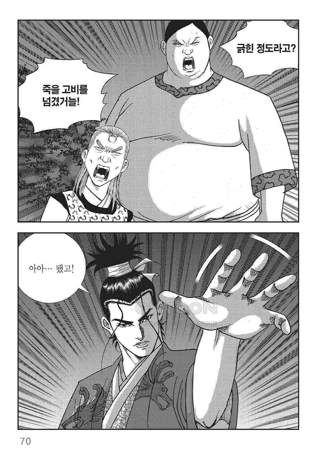 사마달 금선탈각 컬렉션 역용 34화 11