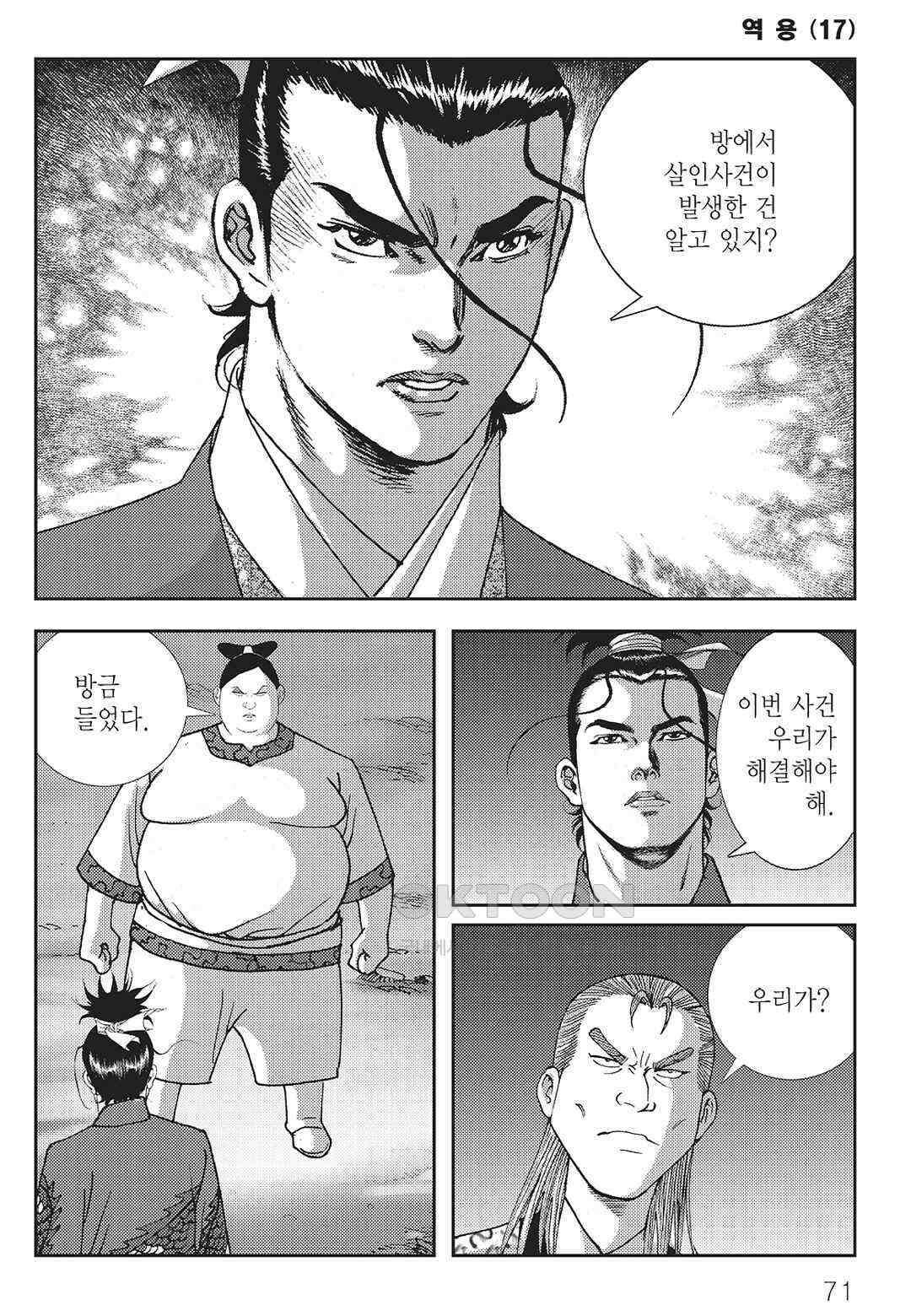 사마달 금선탈각 컬렉션 역용 34화 12