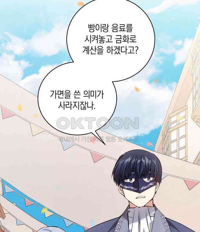 킬 더 엠페러 31화 14