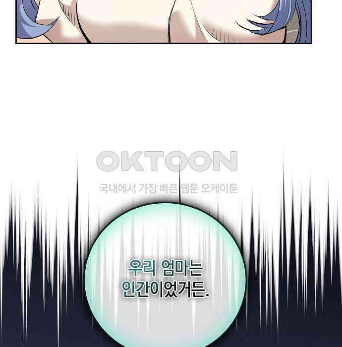 킬 더 엠페러 31화 23