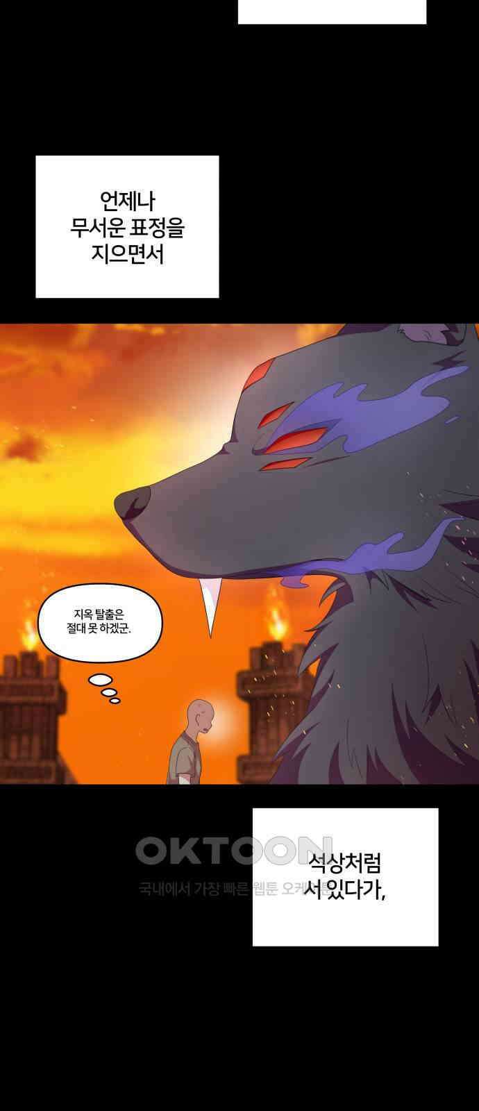 괴물 의상실 46화:지옥의 문지기 2