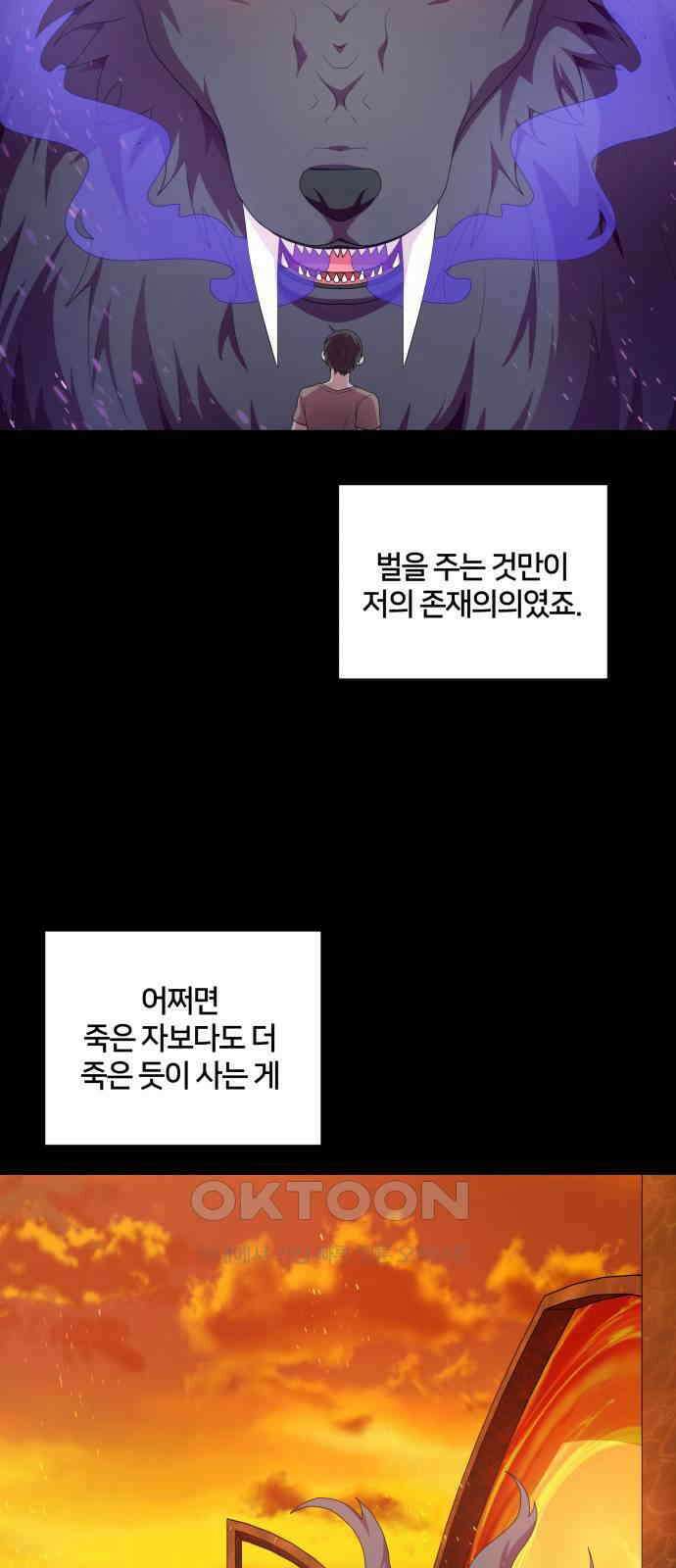 괴물 의상실 46화:지옥의 문지기 4