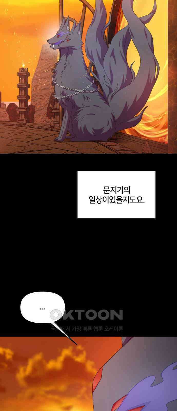 괴물 의상실 46화:지옥의 문지기 5