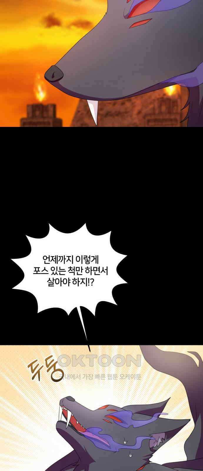 괴물 의상실 46화:지옥의 문지기 6