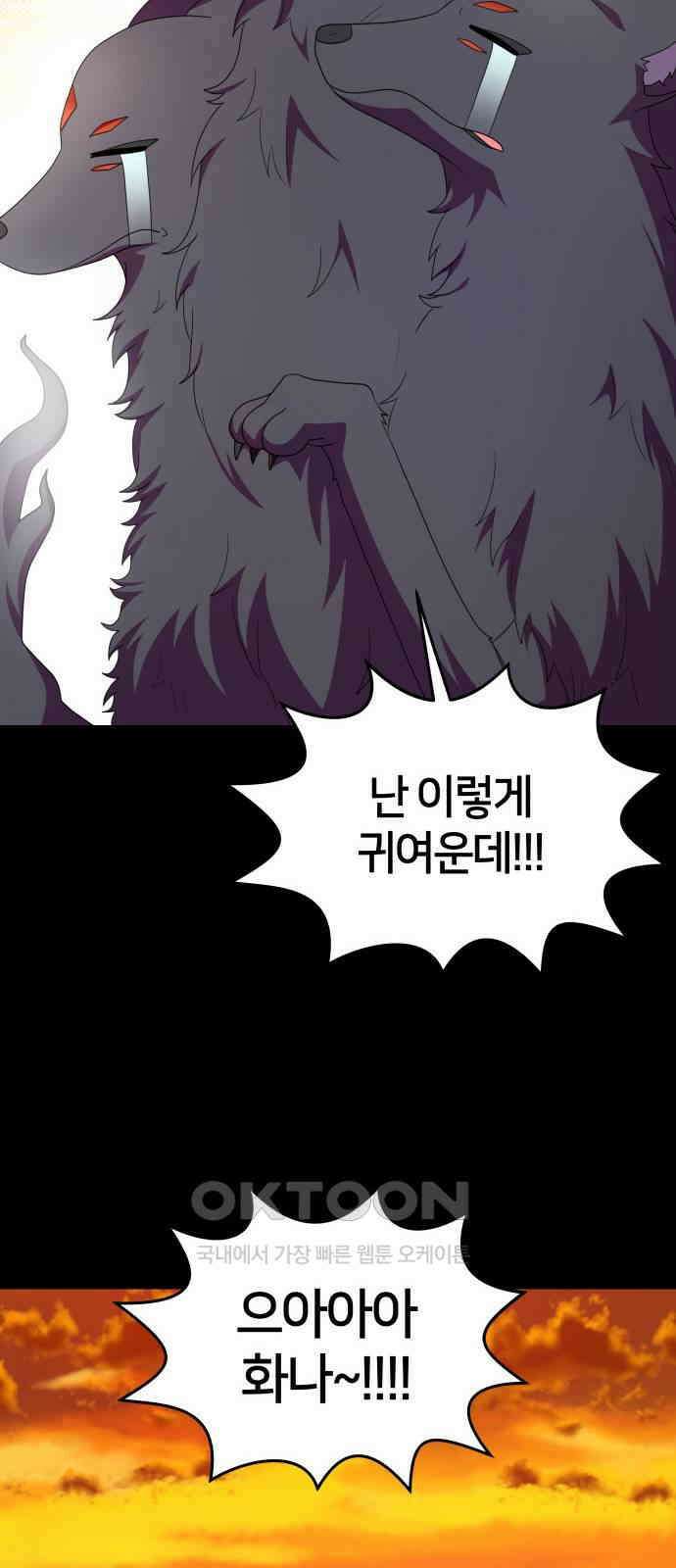 괴물 의상실 46화:지옥의 문지기 7