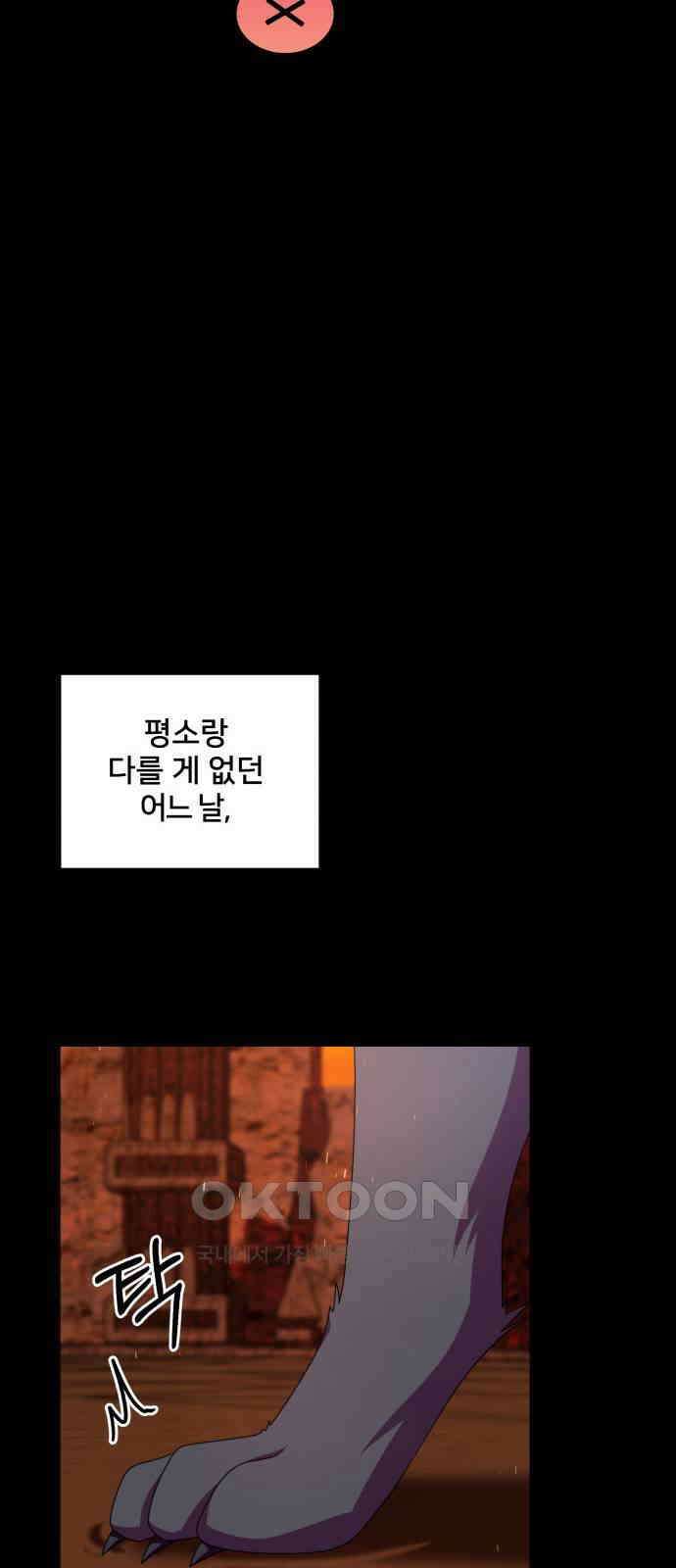 괴물 의상실 46화:지옥의 문지기 9