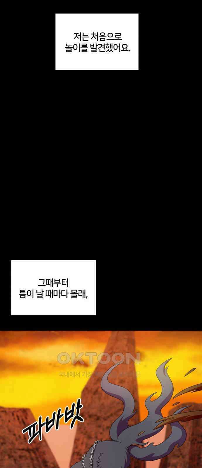 괴물 의상실 46화:지옥의 문지기 11