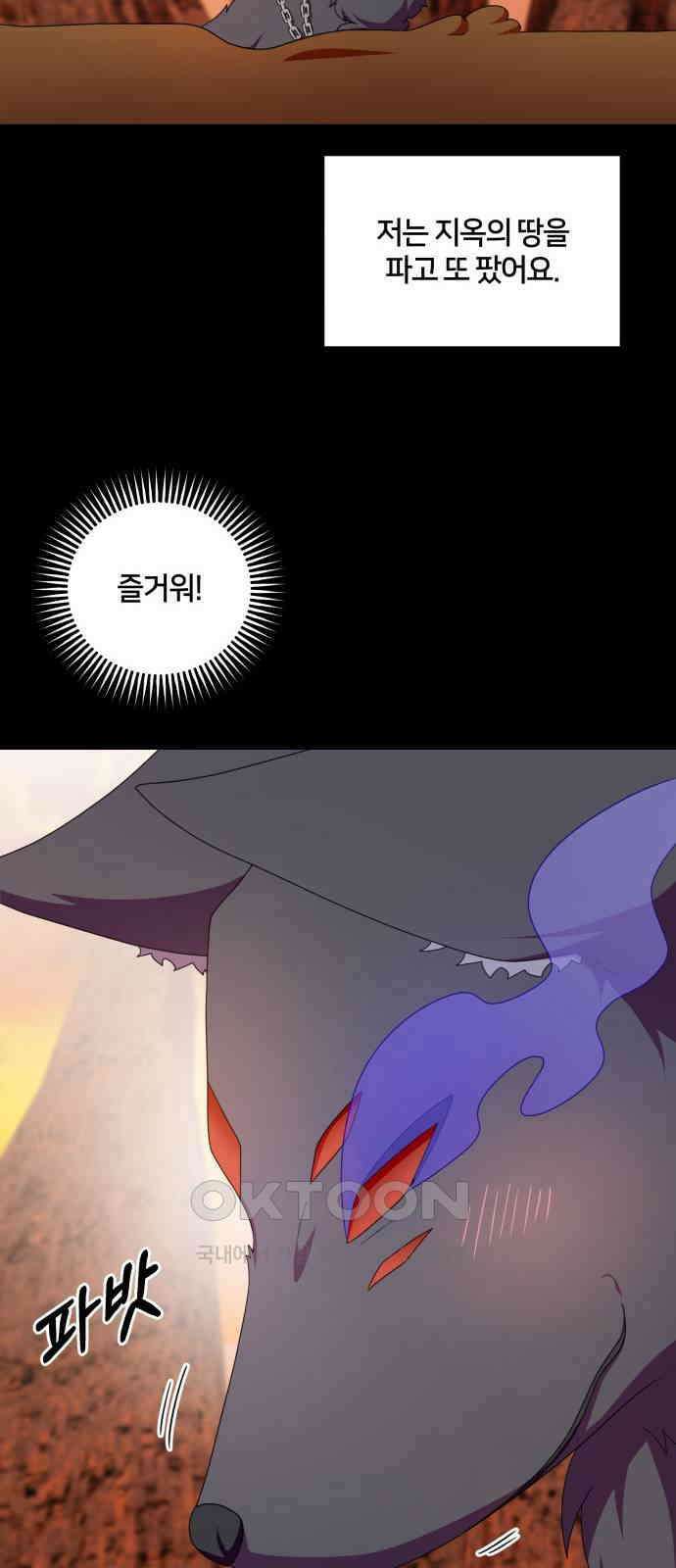 괴물 의상실 46화:지옥의 문지기 12