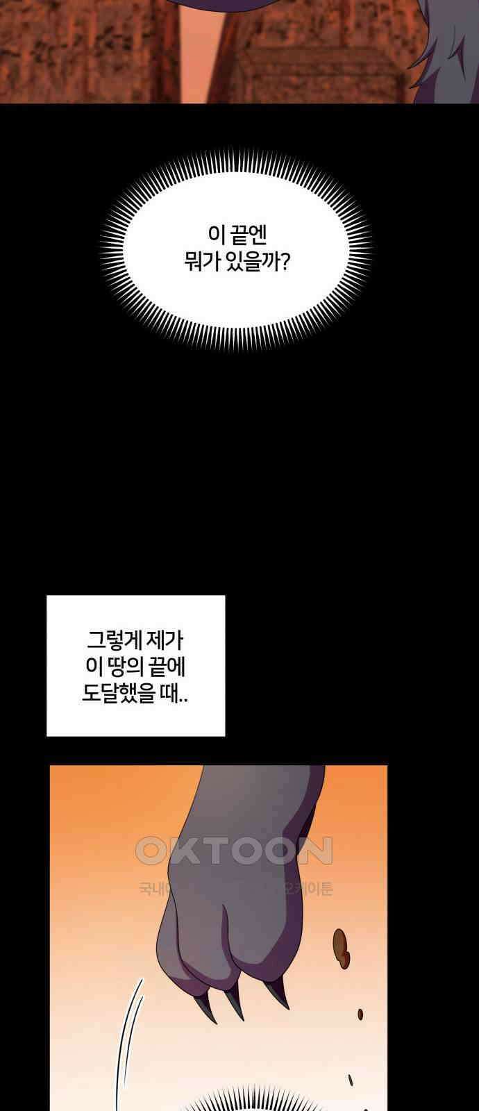 괴물 의상실 46화:지옥의 문지기 13