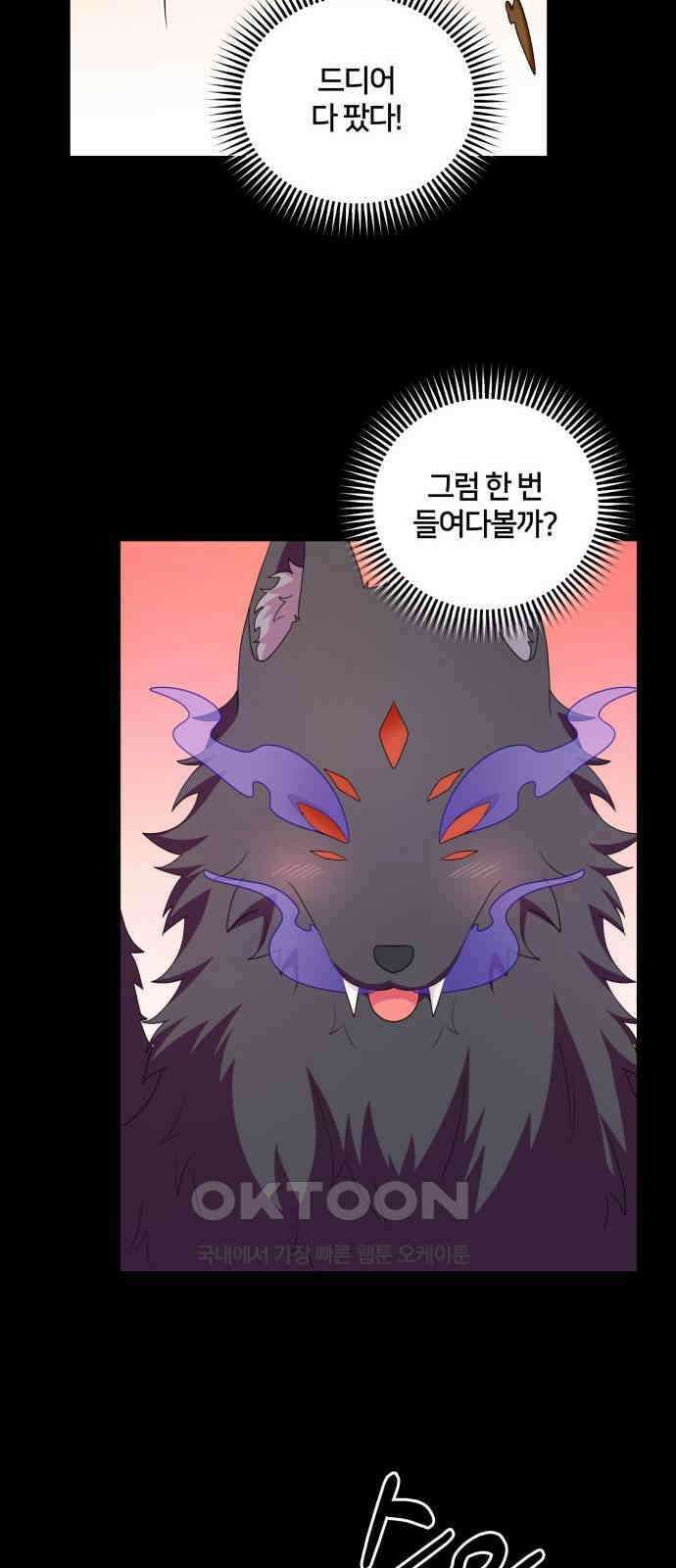 괴물 의상실 46화:지옥의 문지기 14