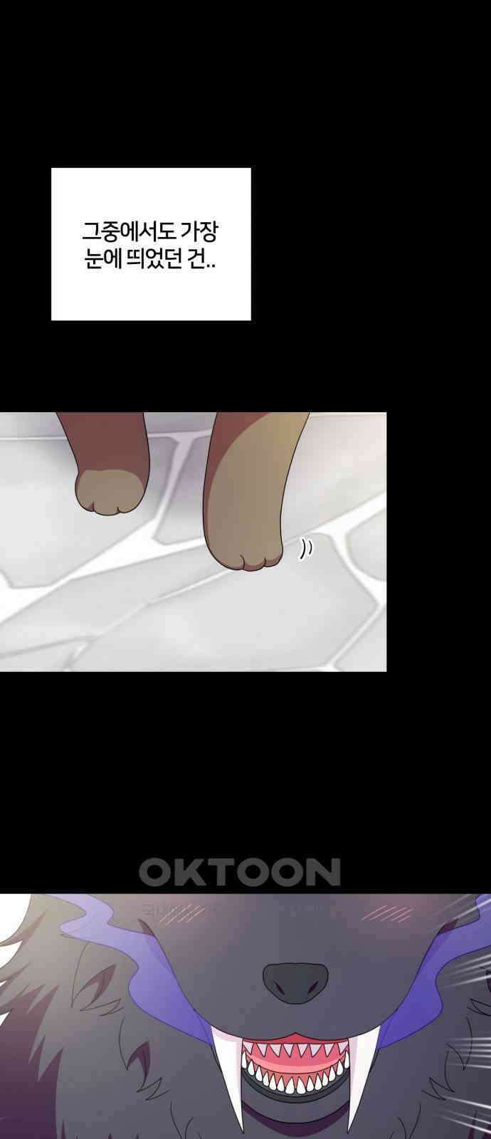 괴물 의상실 46화:지옥의 문지기 21