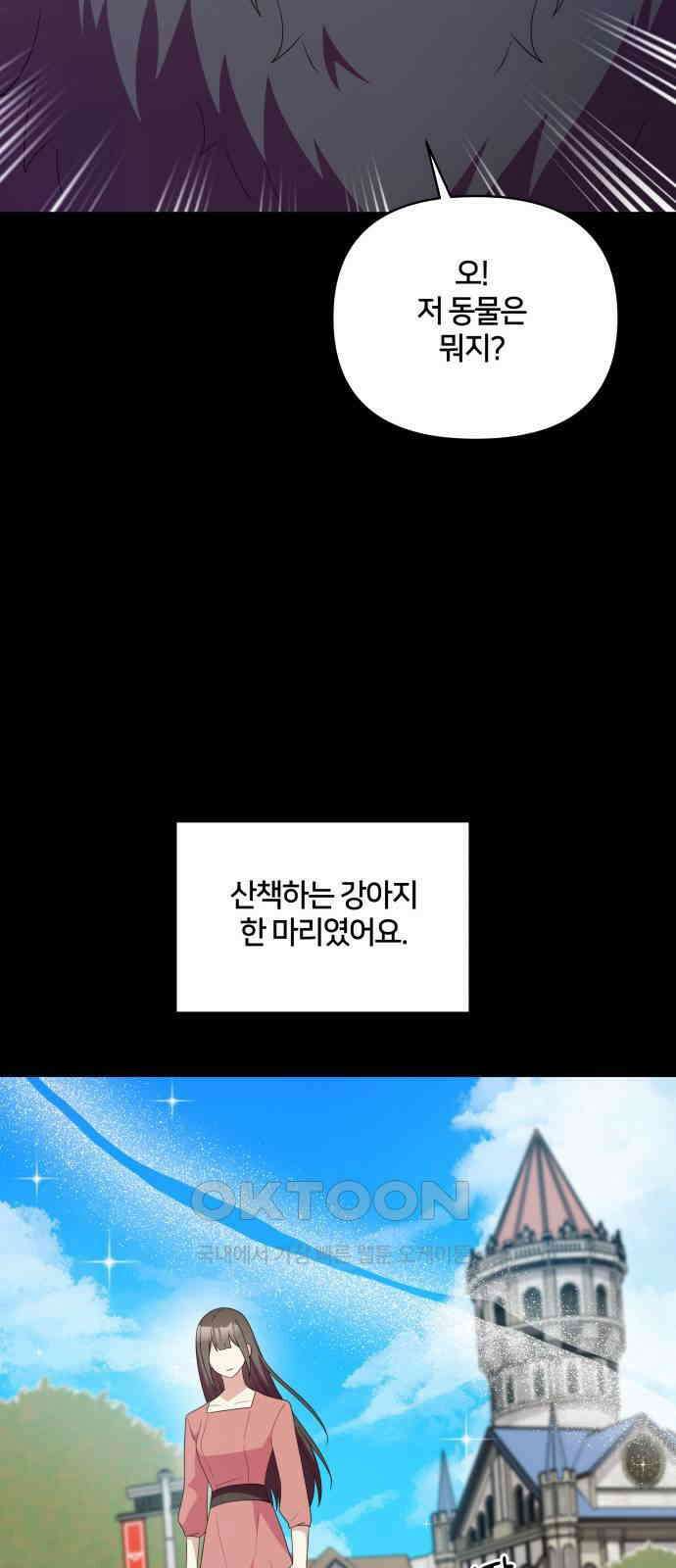 괴물 의상실 46화:지옥의 문지기 22
