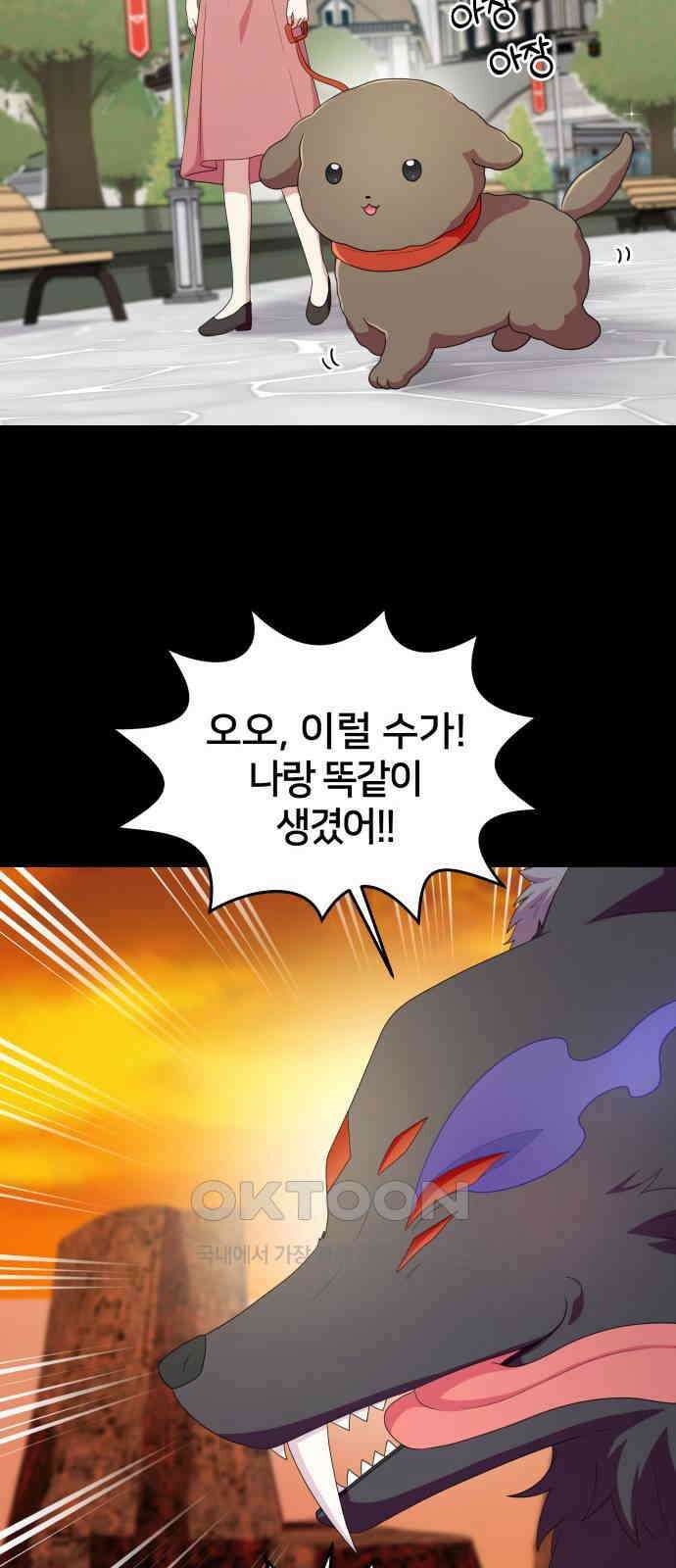 괴물 의상실 46화:지옥의 문지기 23