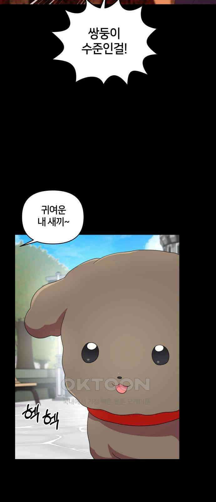 괴물 의상실 46화:지옥의 문지기 24