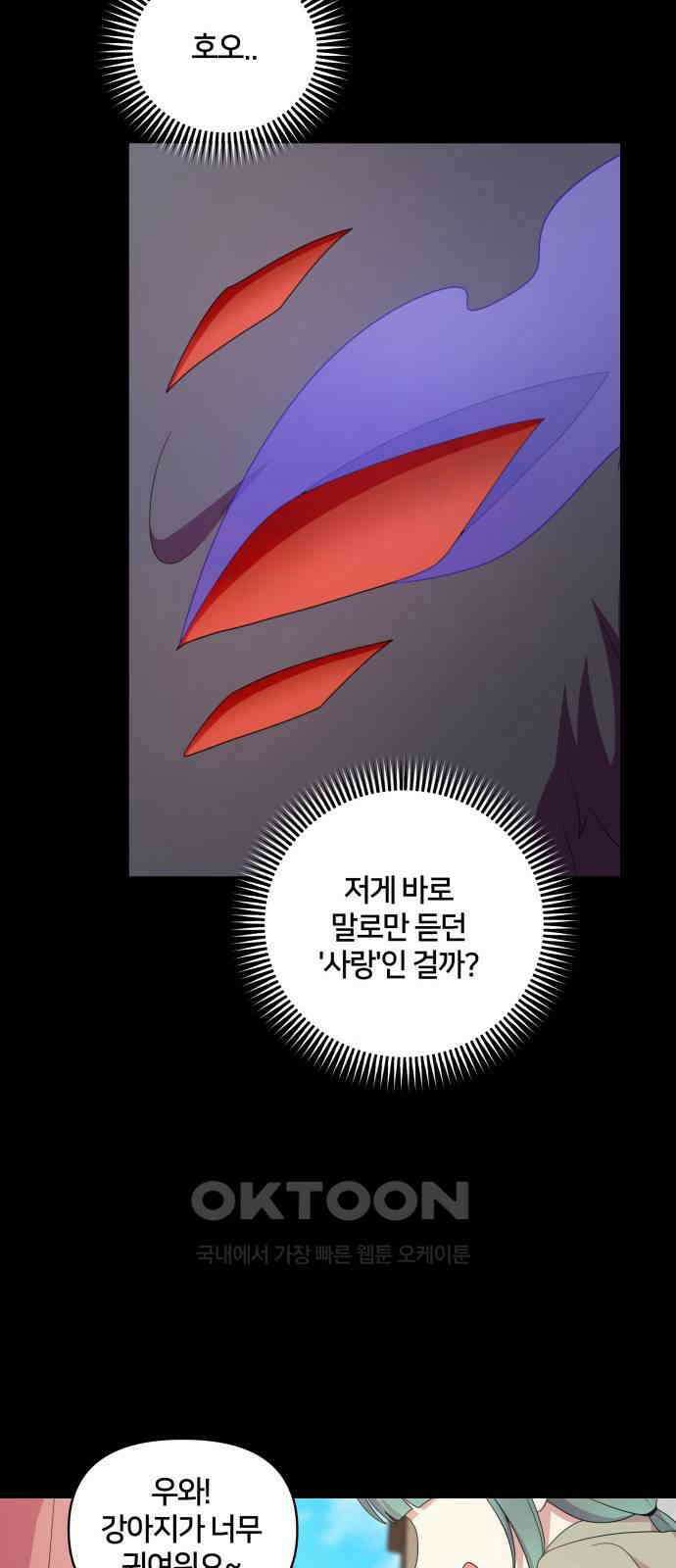 괴물 의상실 46화:지옥의 문지기 26