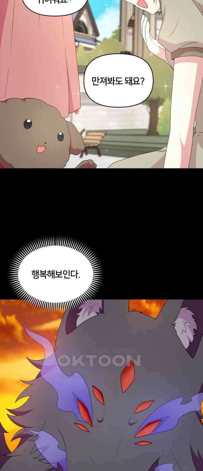 괴물 의상실 46화:지옥의 문지기 27