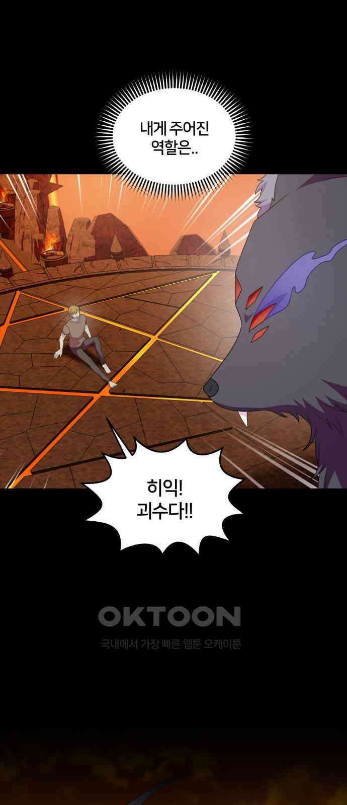 괴물 의상실 46화:지옥의 문지기 29