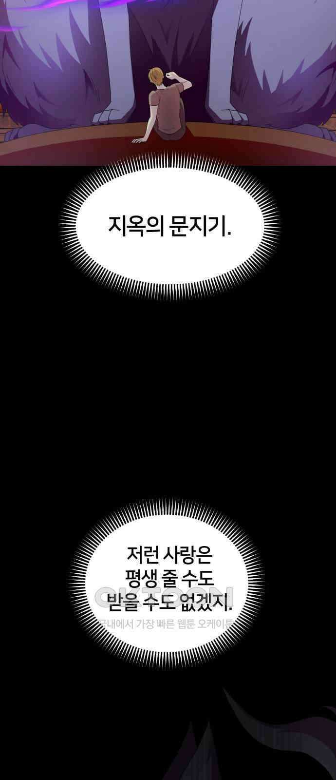 괴물 의상실 46화:지옥의 문지기 31