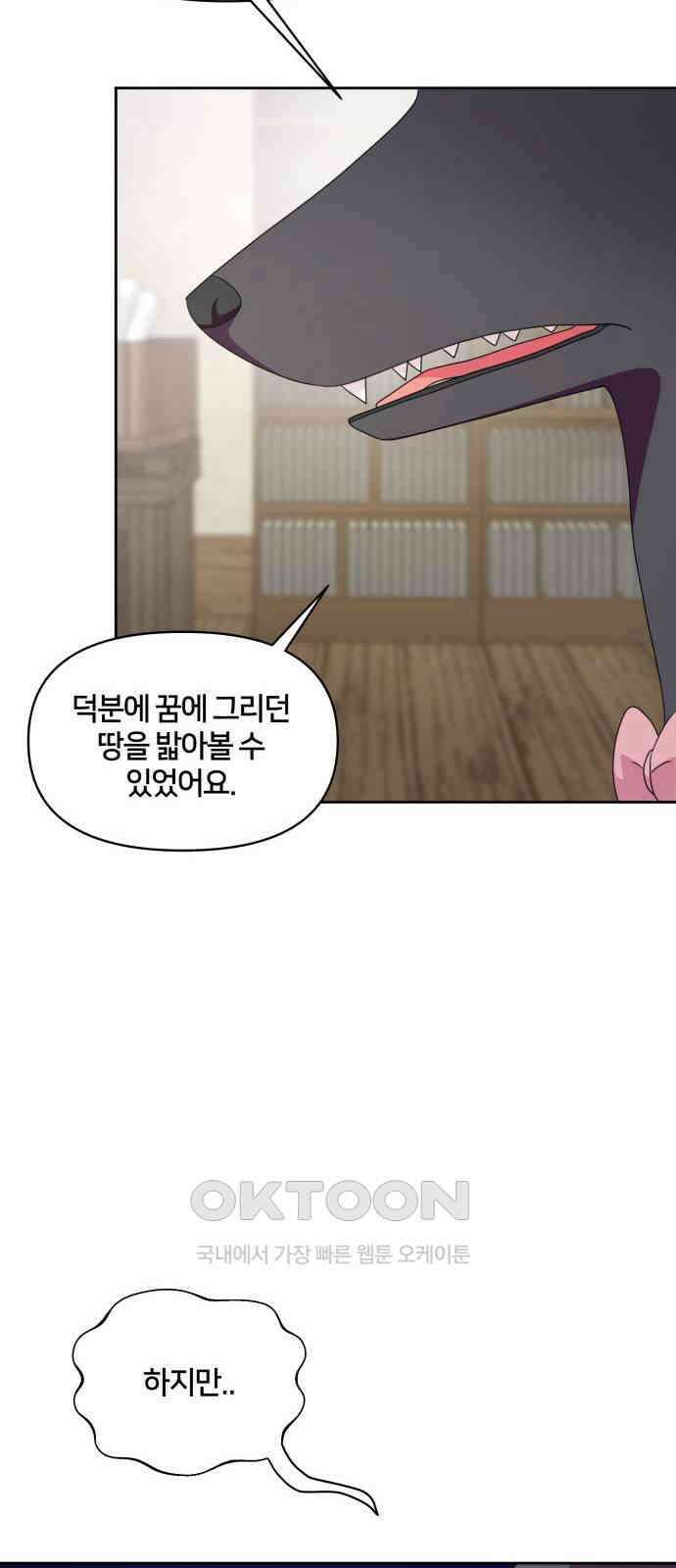 괴물 의상실 46화:지옥의 문지기 34