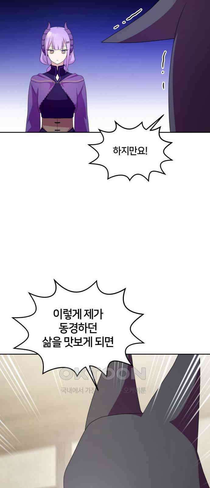 괴물 의상실 46화:지옥의 문지기 35