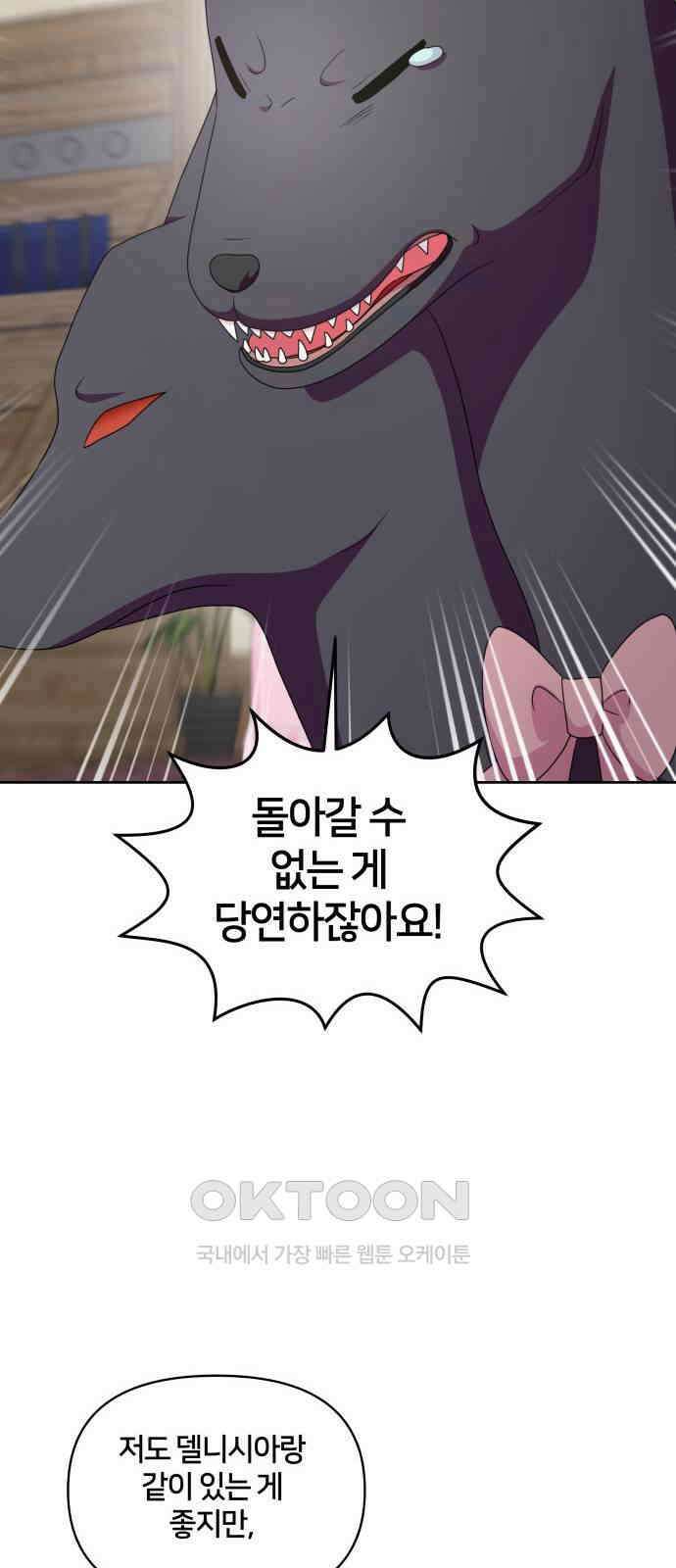 괴물 의상실 46화:지옥의 문지기 36