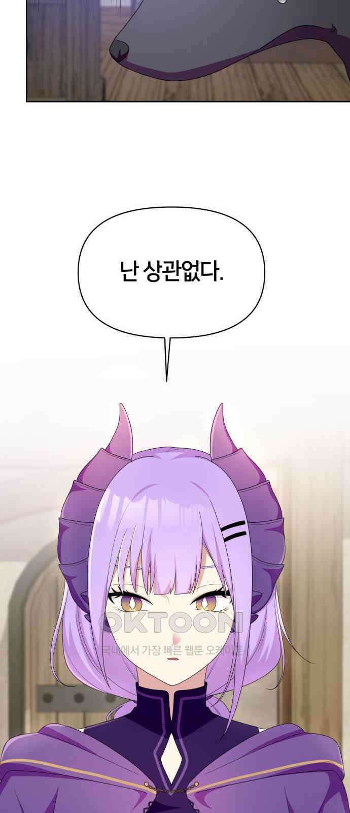 괴물 의상실 46화:지옥의 문지기 38