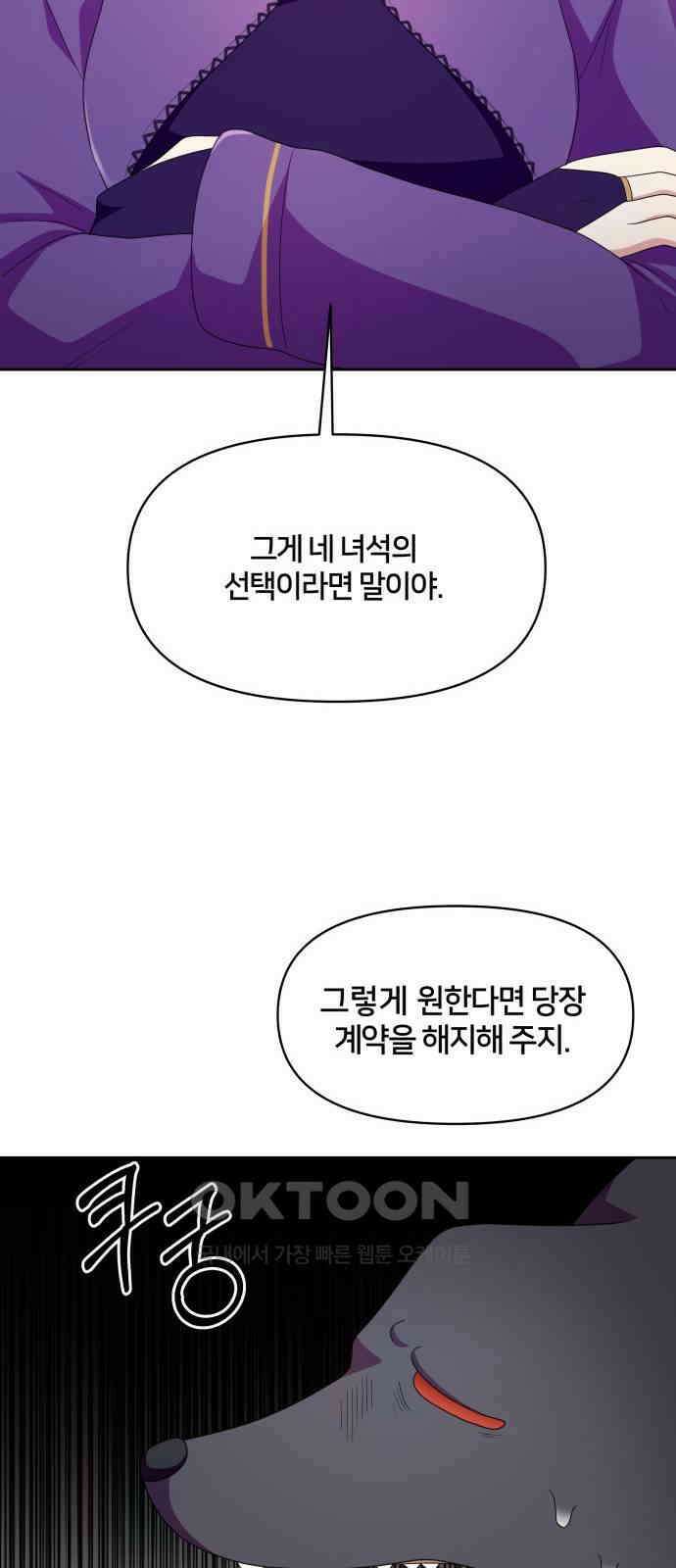 괴물 의상실 46화:지옥의 문지기 39