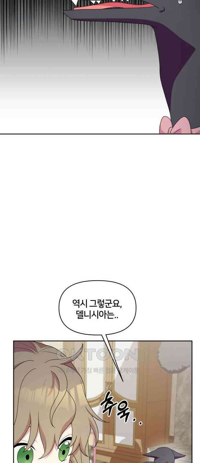 괴물 의상실 46화:지옥의 문지기 40