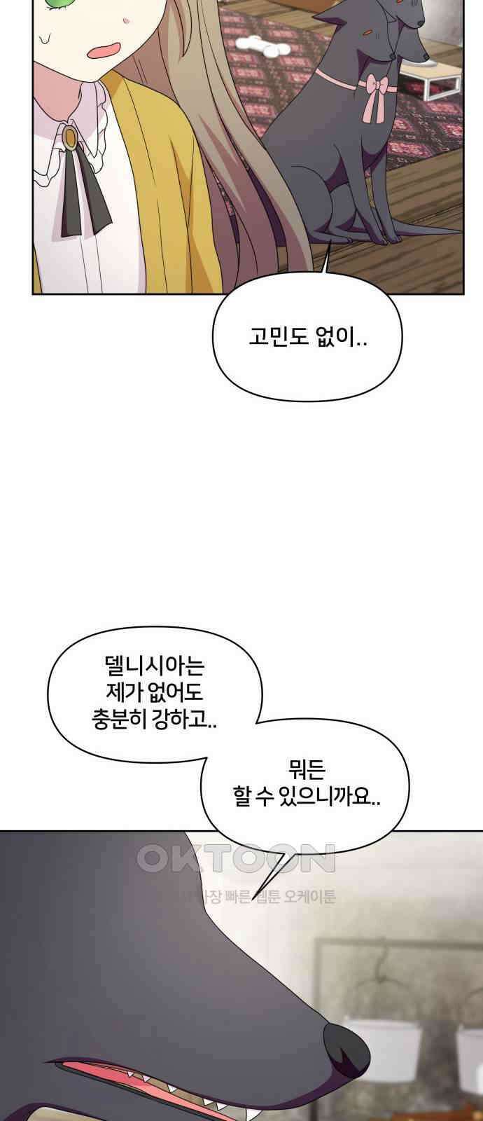 괴물 의상실 46화:지옥의 문지기 41