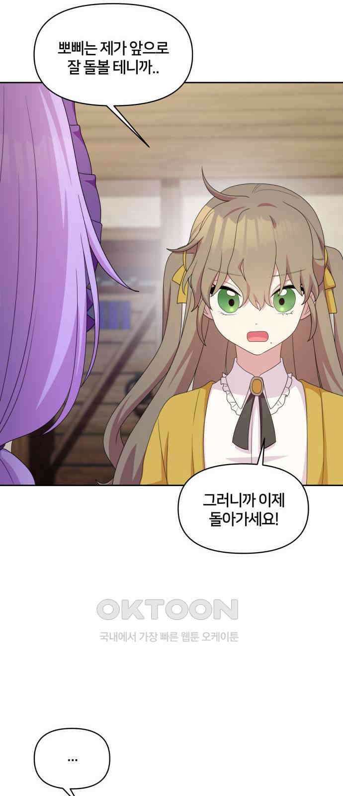 괴물 의상실 46화:지옥의 문지기 46