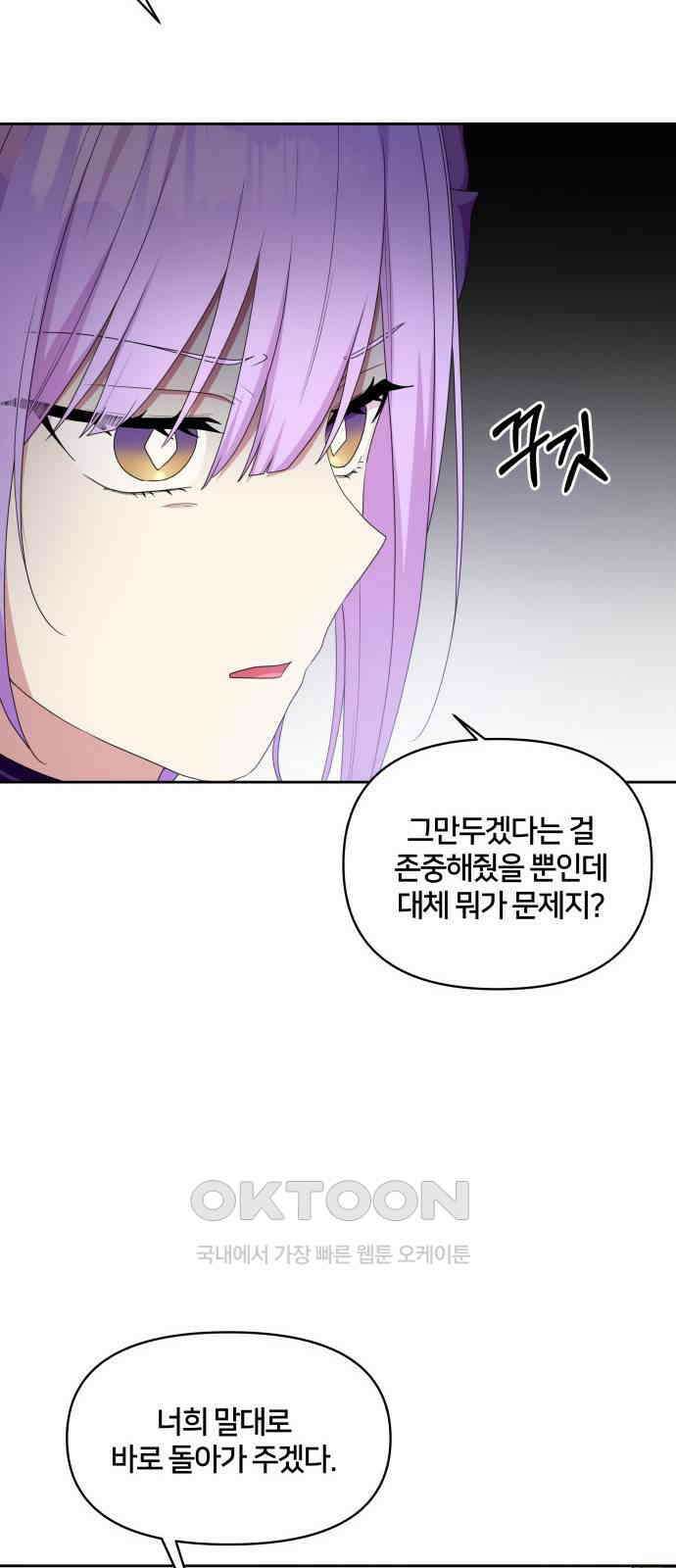 괴물 의상실 46화:지옥의 문지기 47