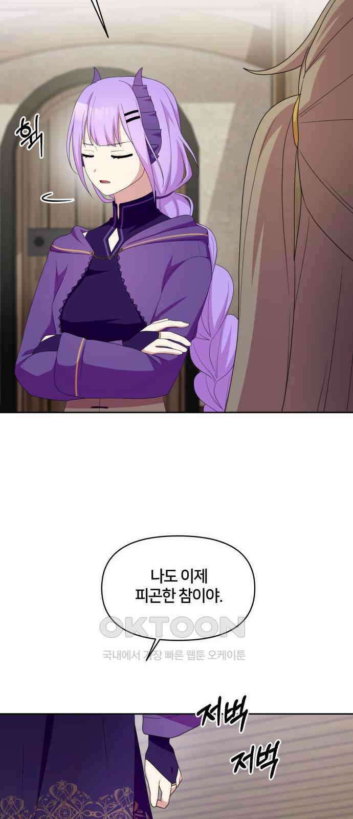 괴물 의상실 46화:지옥의 문지기 48