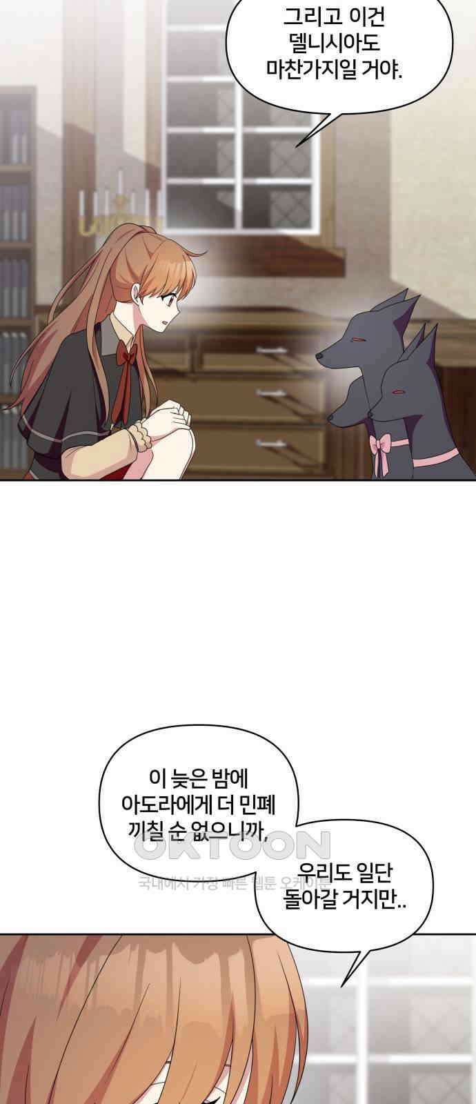 괴물 의상실 46화:지옥의 문지기 53