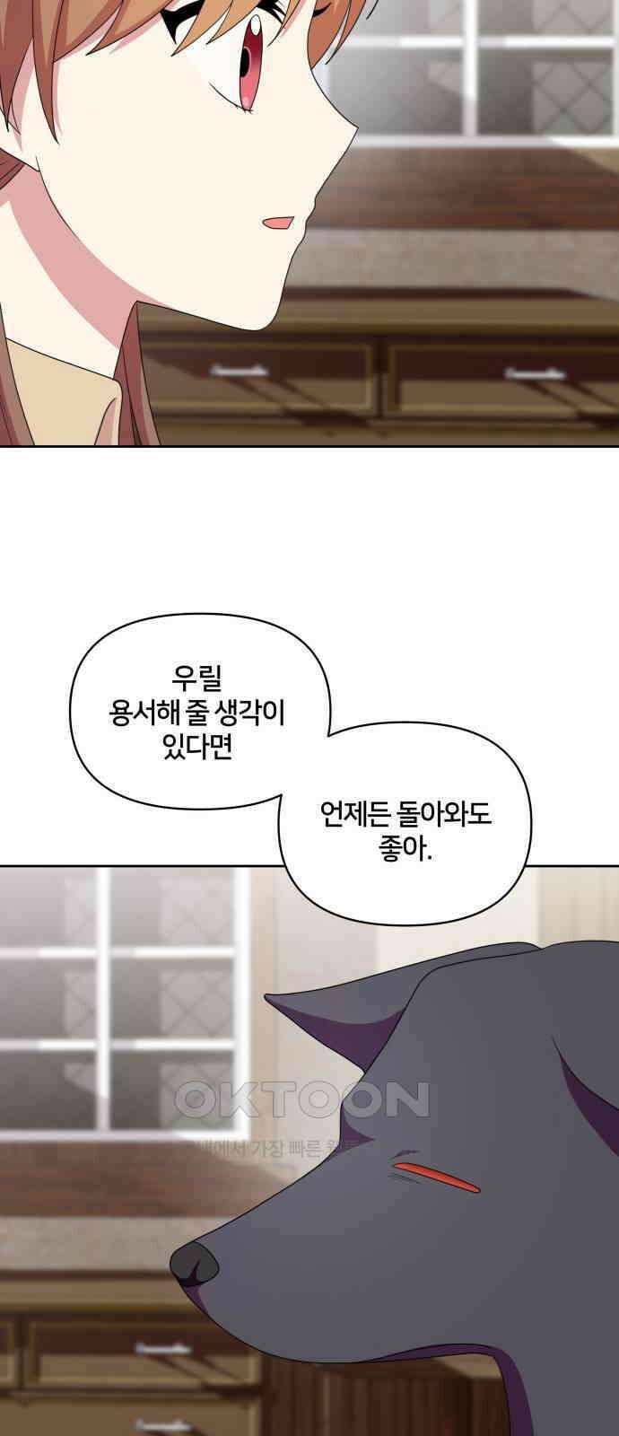 괴물 의상실 46화:지옥의 문지기 54