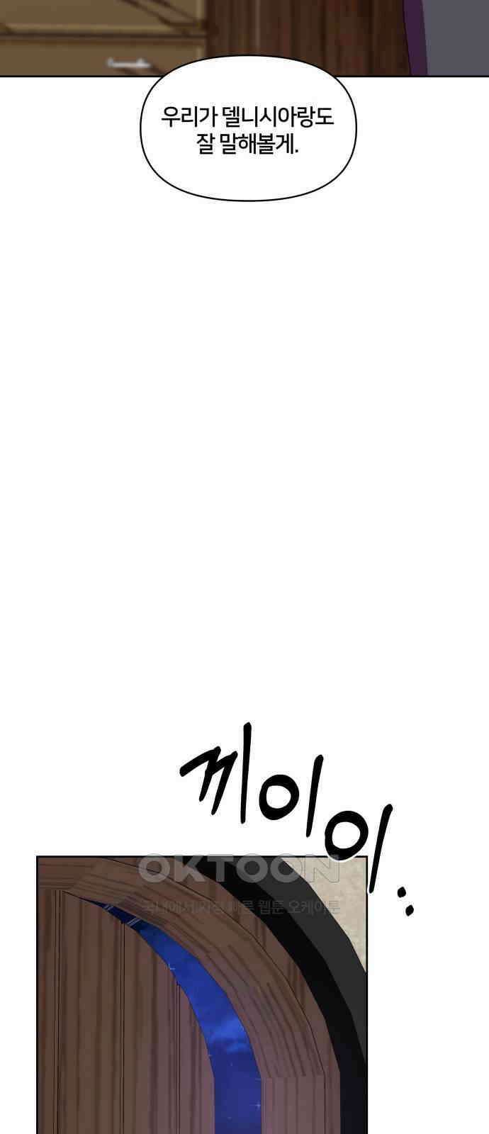 괴물 의상실 46화:지옥의 문지기 55