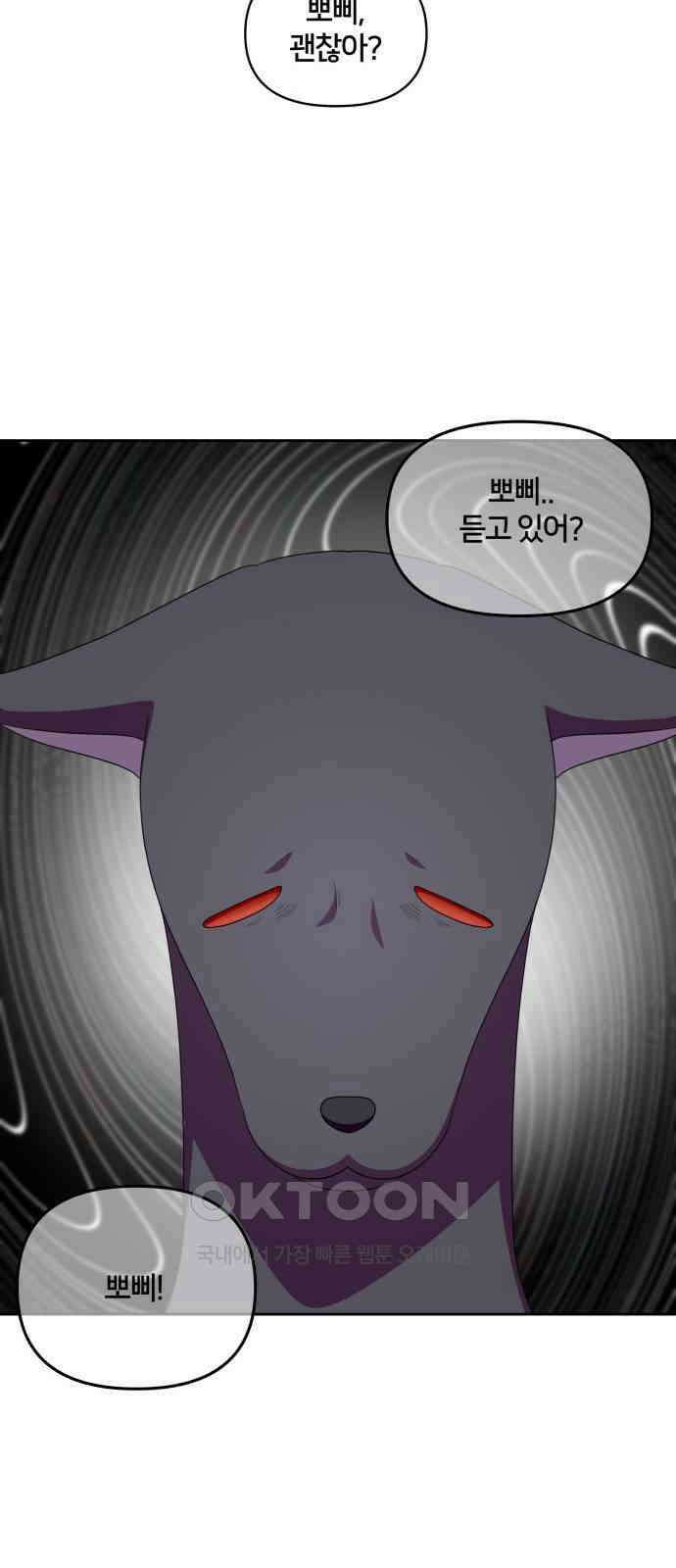 괴물 의상실 46화:지옥의 문지기 57