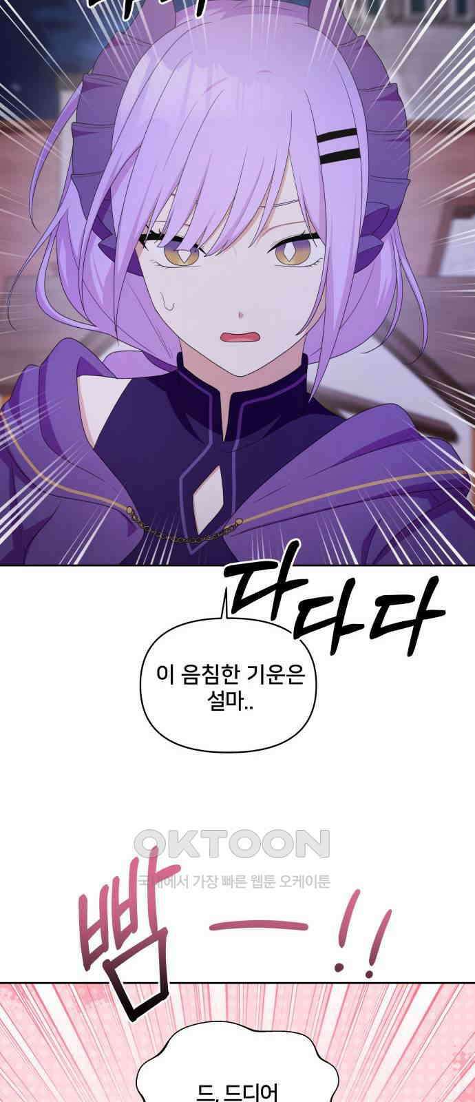 괴물 의상실 46화:지옥의 문지기 62