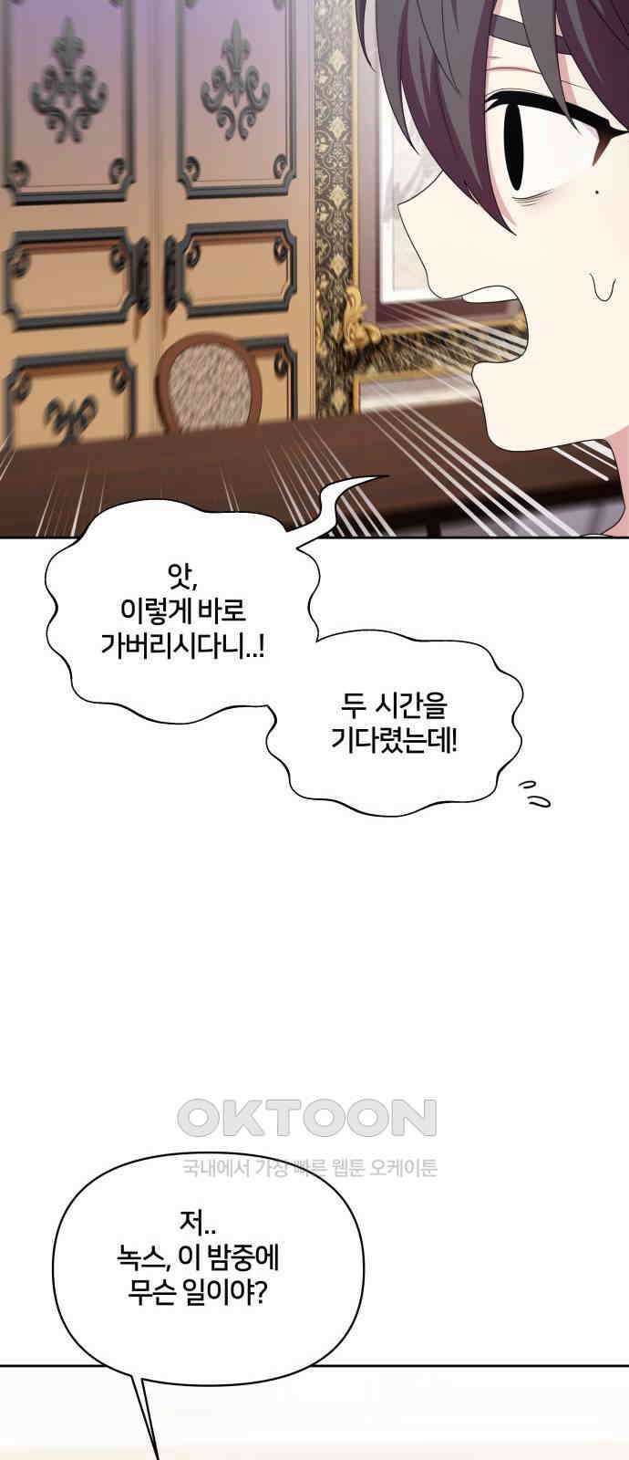 괴물 의상실 46화:지옥의 문지기 65