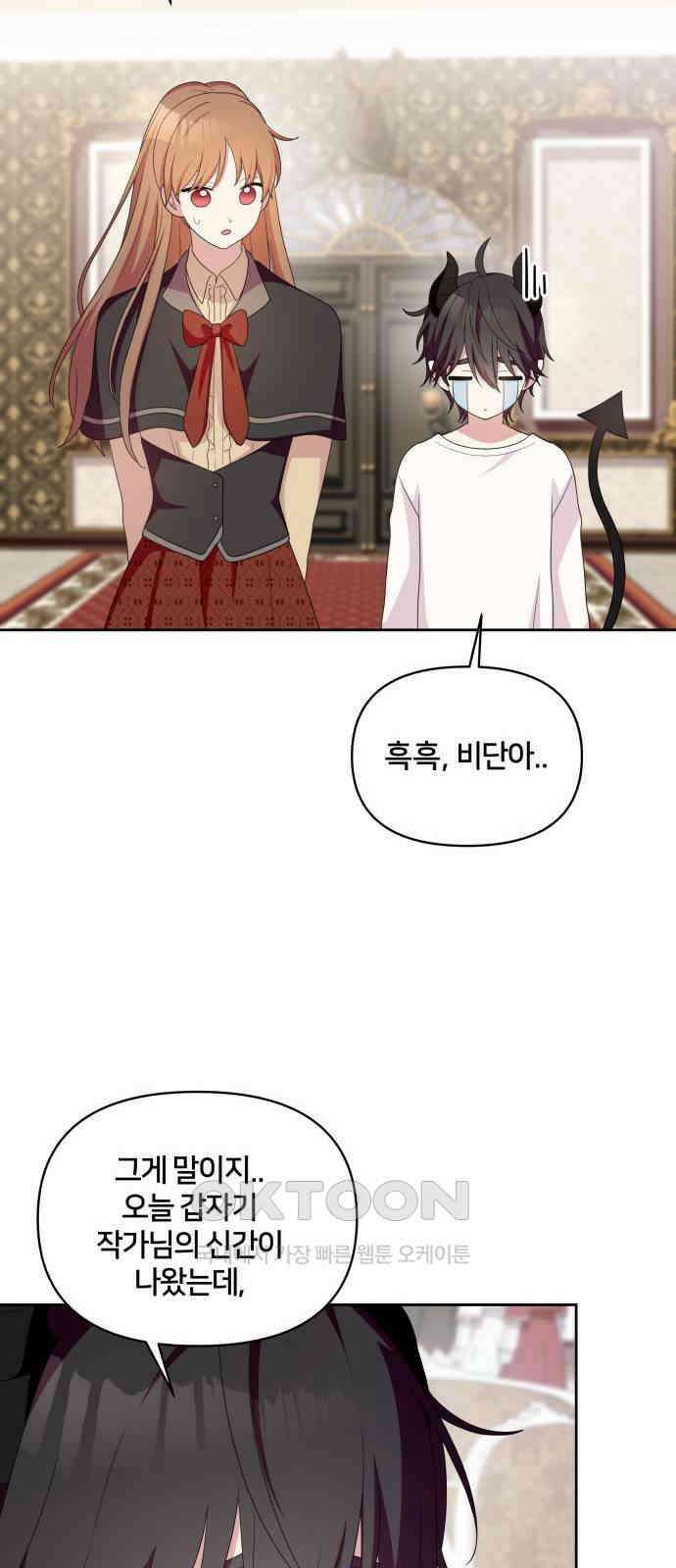 괴물 의상실 46화:지옥의 문지기 66