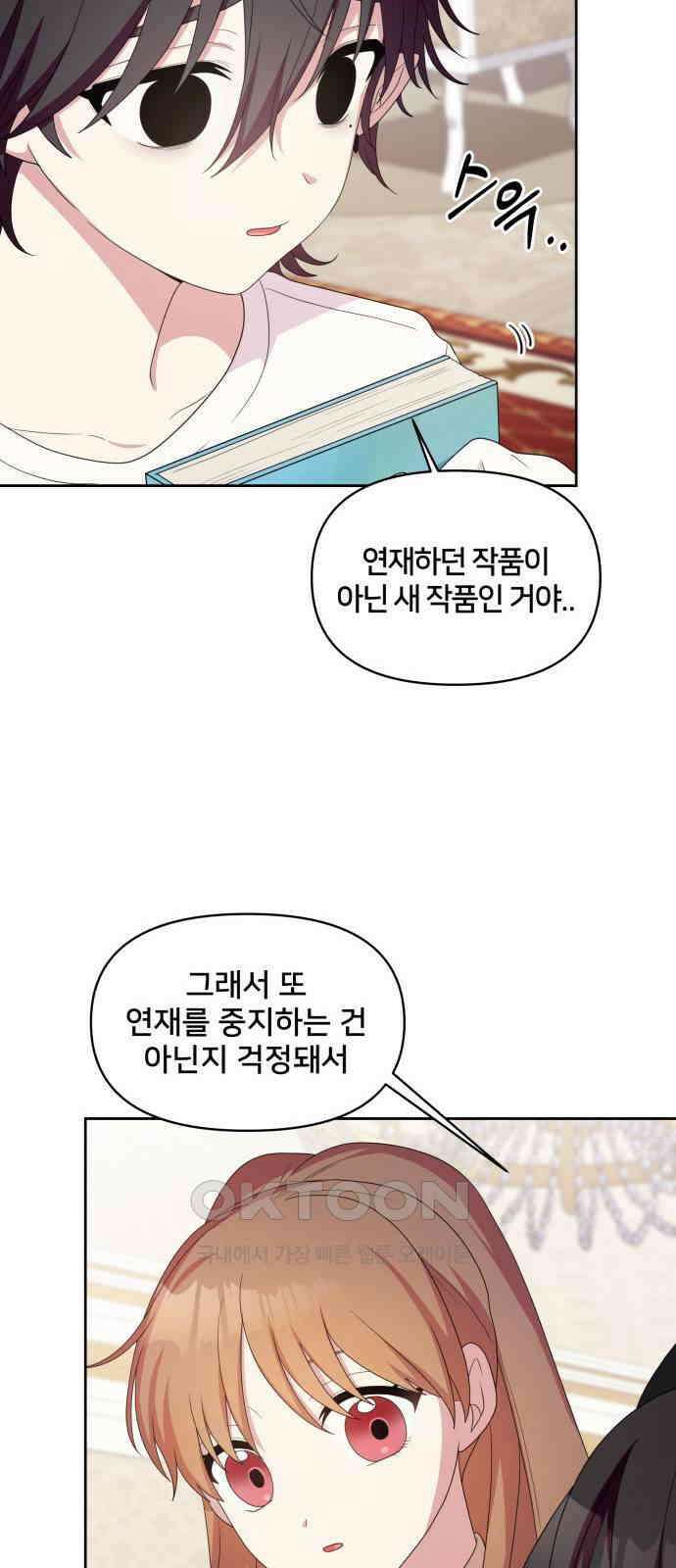 괴물 의상실 46화:지옥의 문지기 67