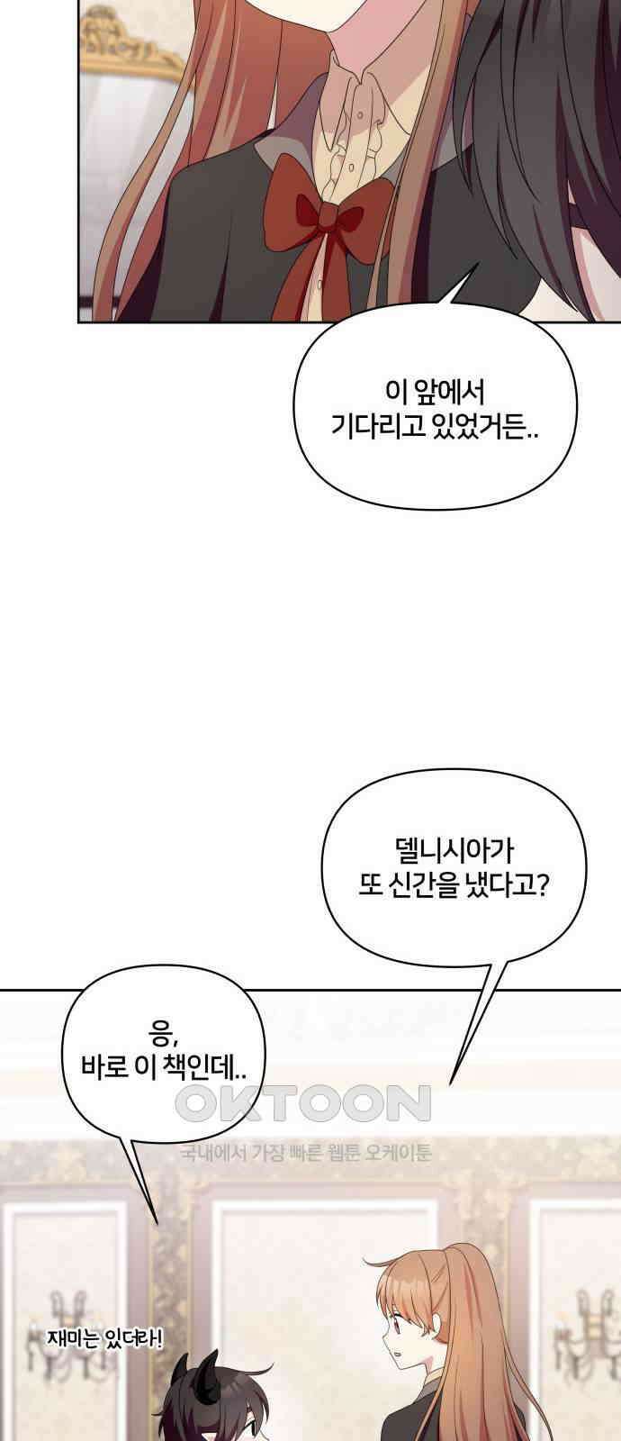 괴물 의상실 46화:지옥의 문지기 68