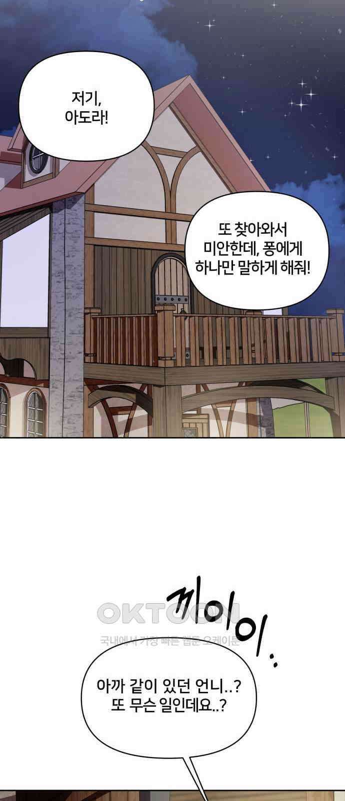 괴물 의상실 46화:지옥의 문지기 71